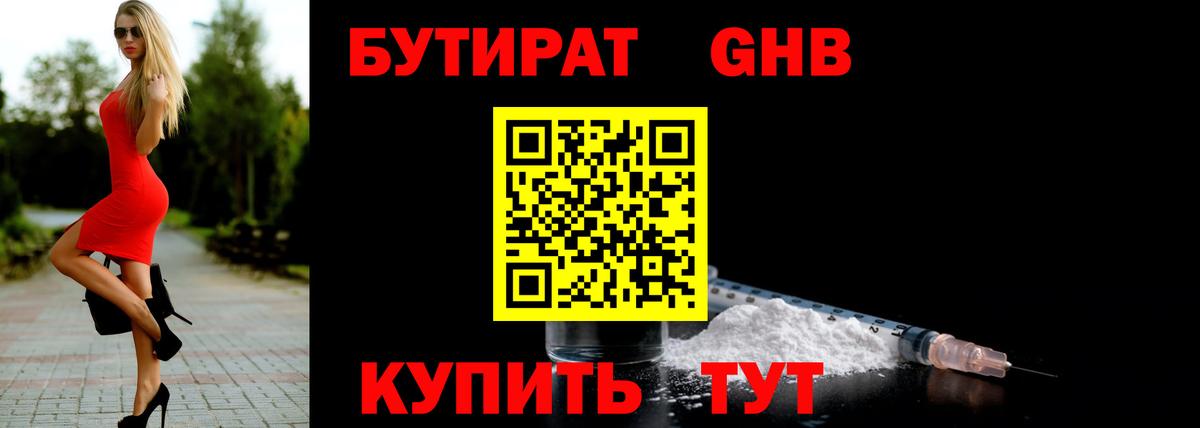 БУТИРАТ вода  БУТИРАТ  Орехово-Зуево  Вход с VPN 