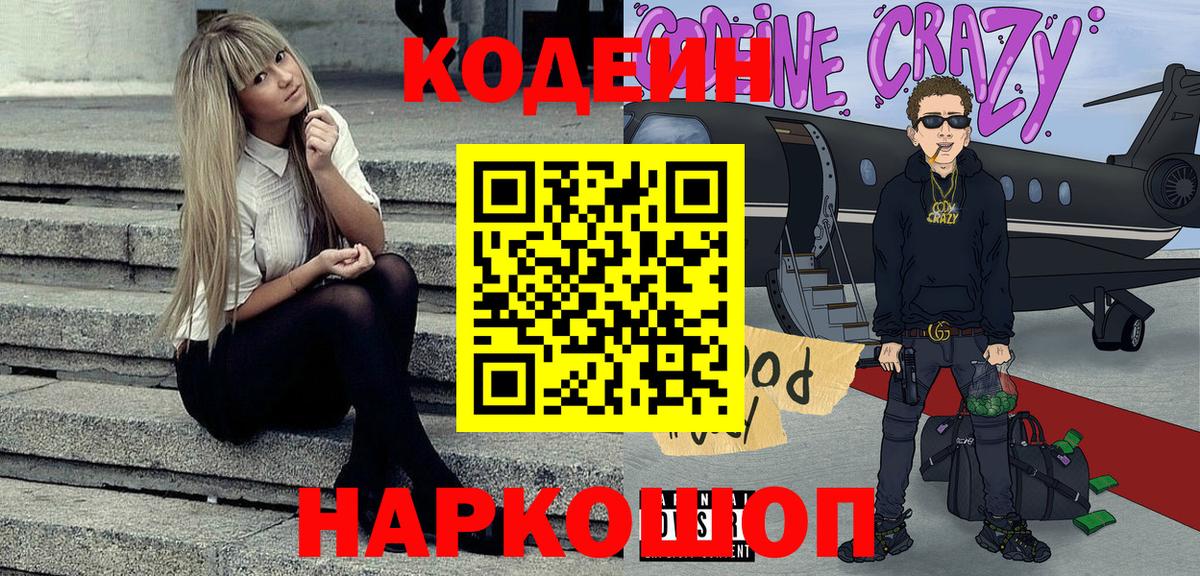 Кодеиновый сироп Lean Purple Drank  Кодеиновый сироп Lean Purple Drank  Орехово-Зуево  Вход с VPN 