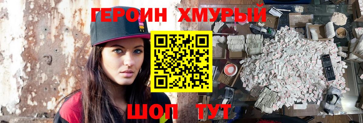 Орехово-Зуево  Героин хмурый  Вход с VPN 