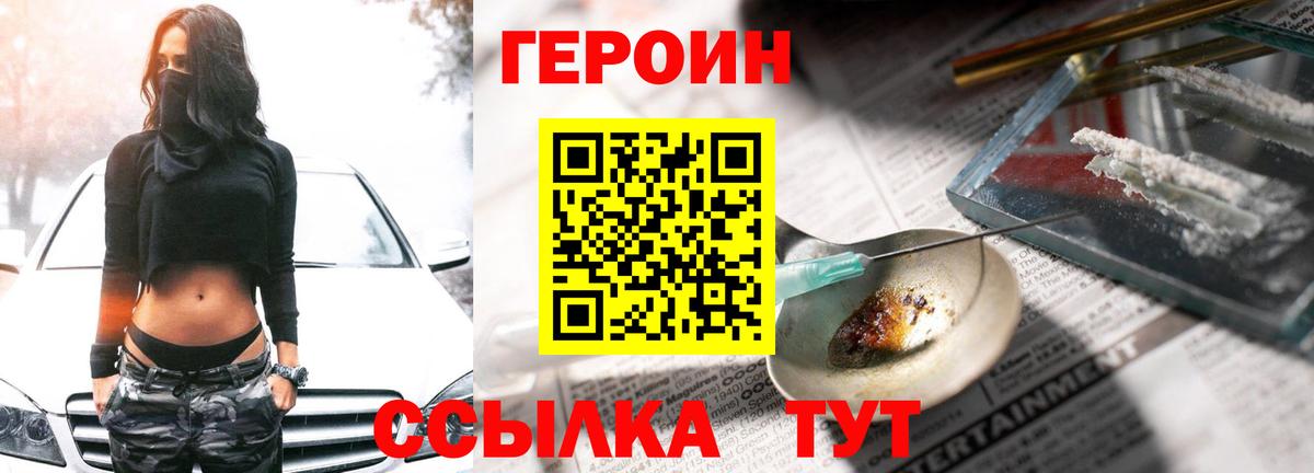 Героин хмурый Орехово-Зуево