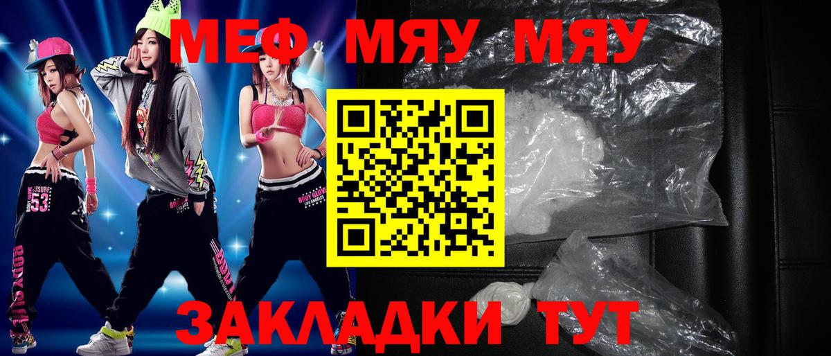 Меф мяу мяу Орехово-Зуево