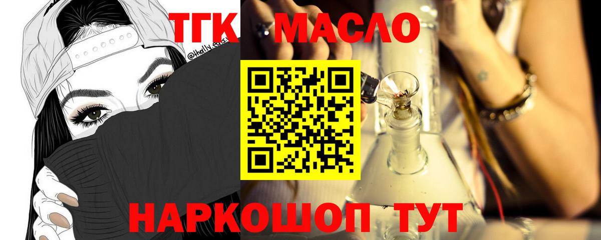 ТГК гашишное масло Орехово-Зуево